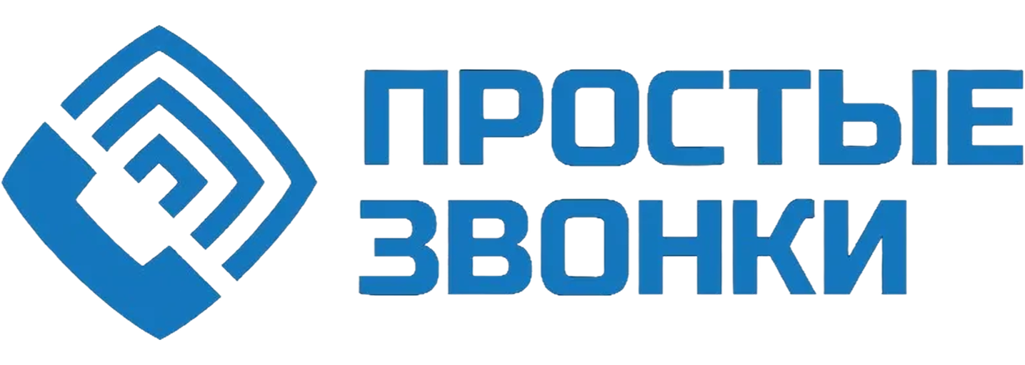 Простые звонки